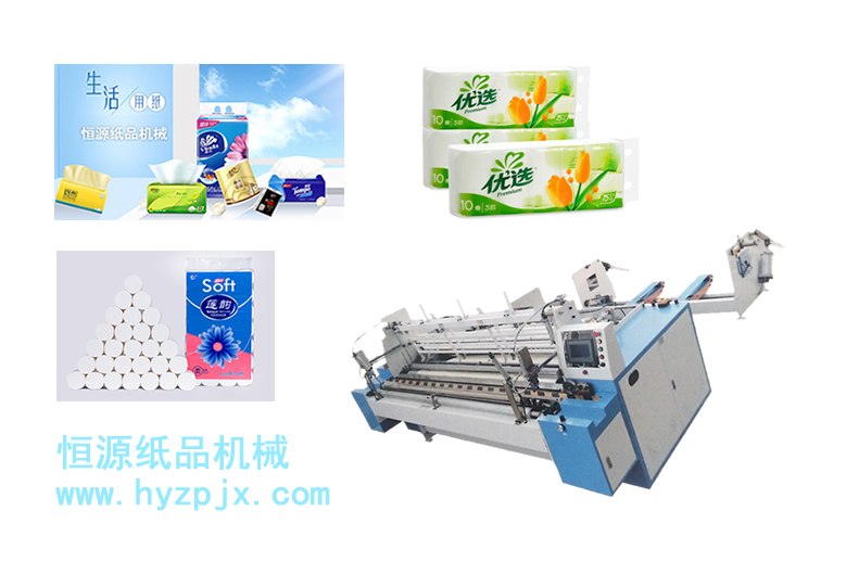 衛(wèi)生紙生產設備 衛(wèi)生紙生產設備